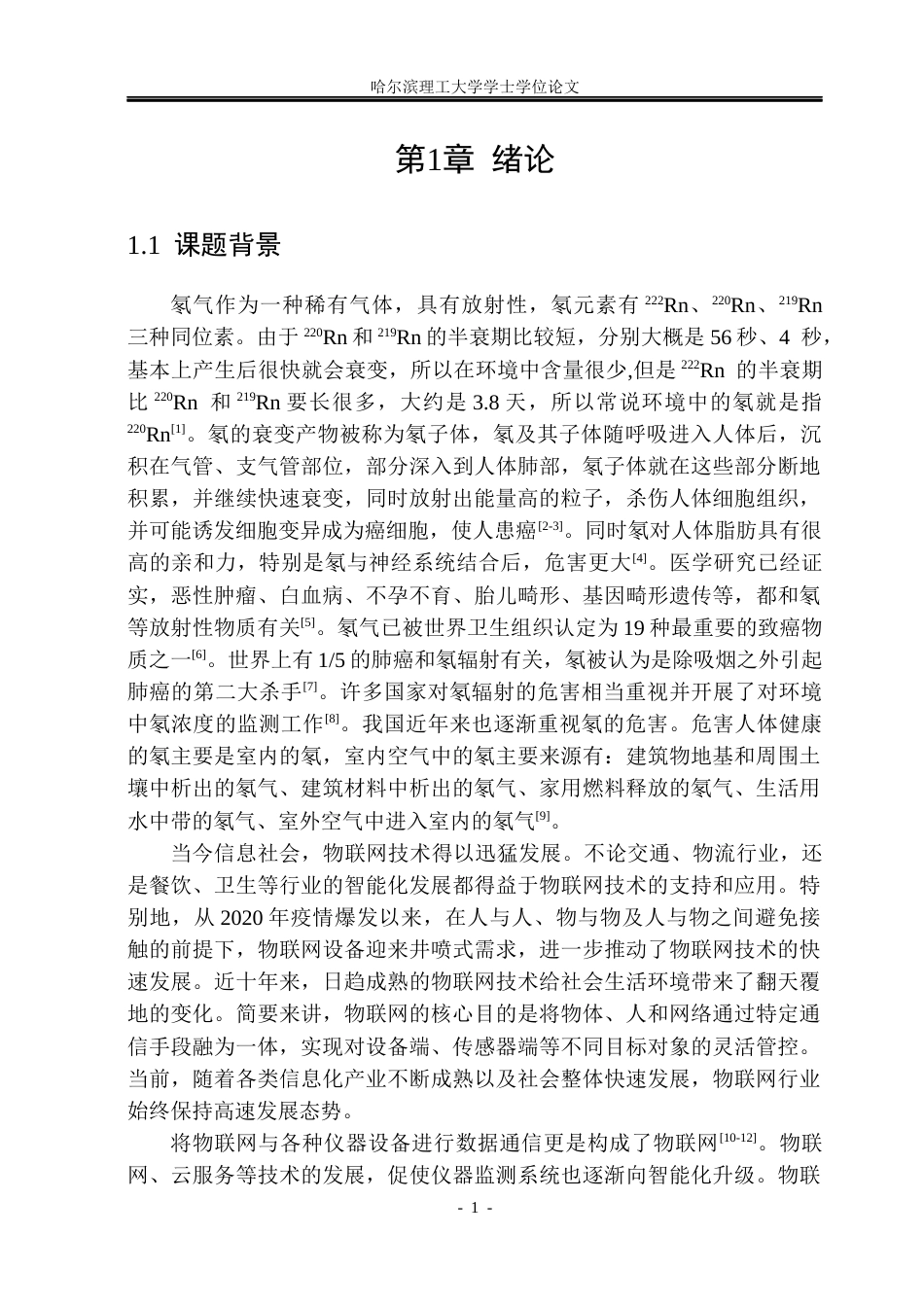 26年WP测控技术与仪器 基于web的氡气远程监测软件开发21.77-AI15.23(25399字).docx_第9页