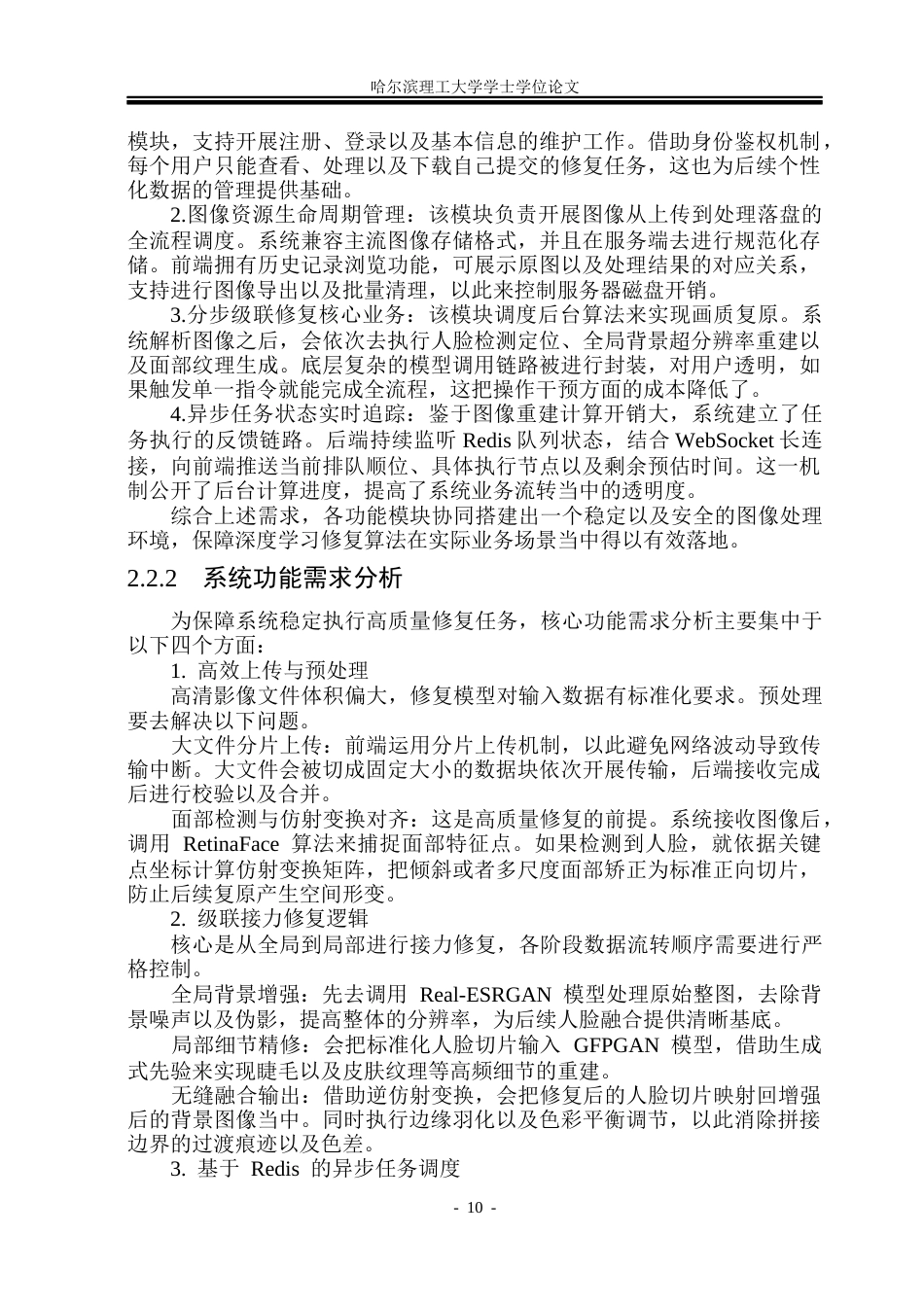 26年WP物联网工程 基于GFPGAN的图像修复系统的设计与实现1.22-AI29.92(26674字).docx_第10页