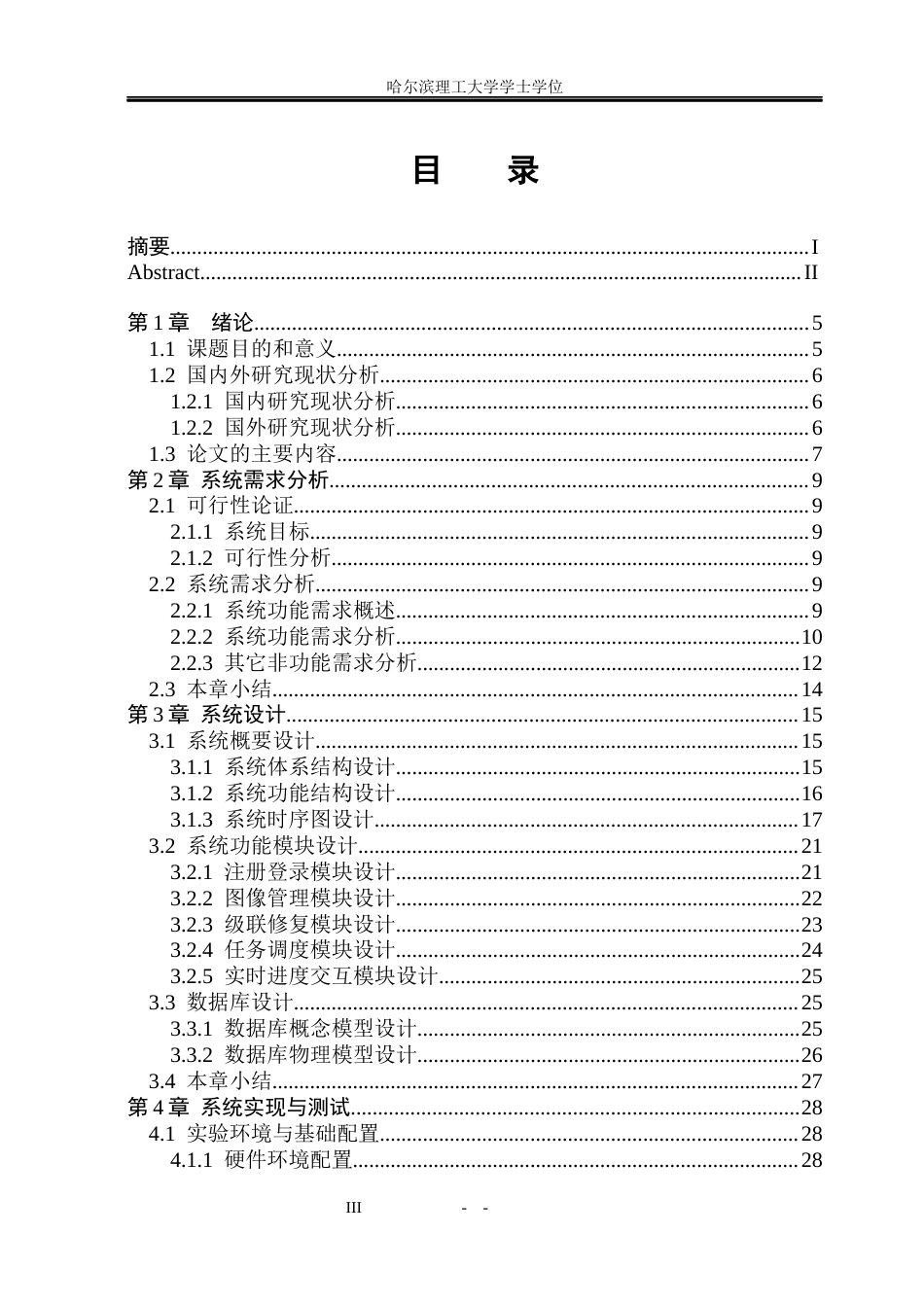 26年WP物联网工程 基于GFPGAN的图像修复系统的设计与实现1.22-AI29.92(26674字).docx_第3页
