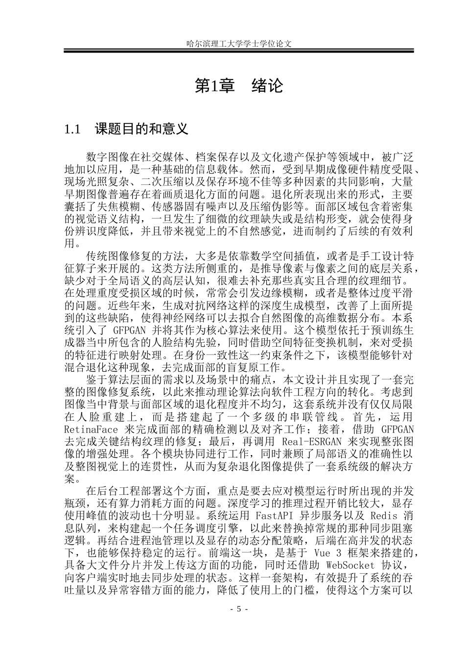 26年WP物联网工程 基于GFPGAN的图像修复系统的设计与实现1.22-AI29.92(26674字).docx_第5页