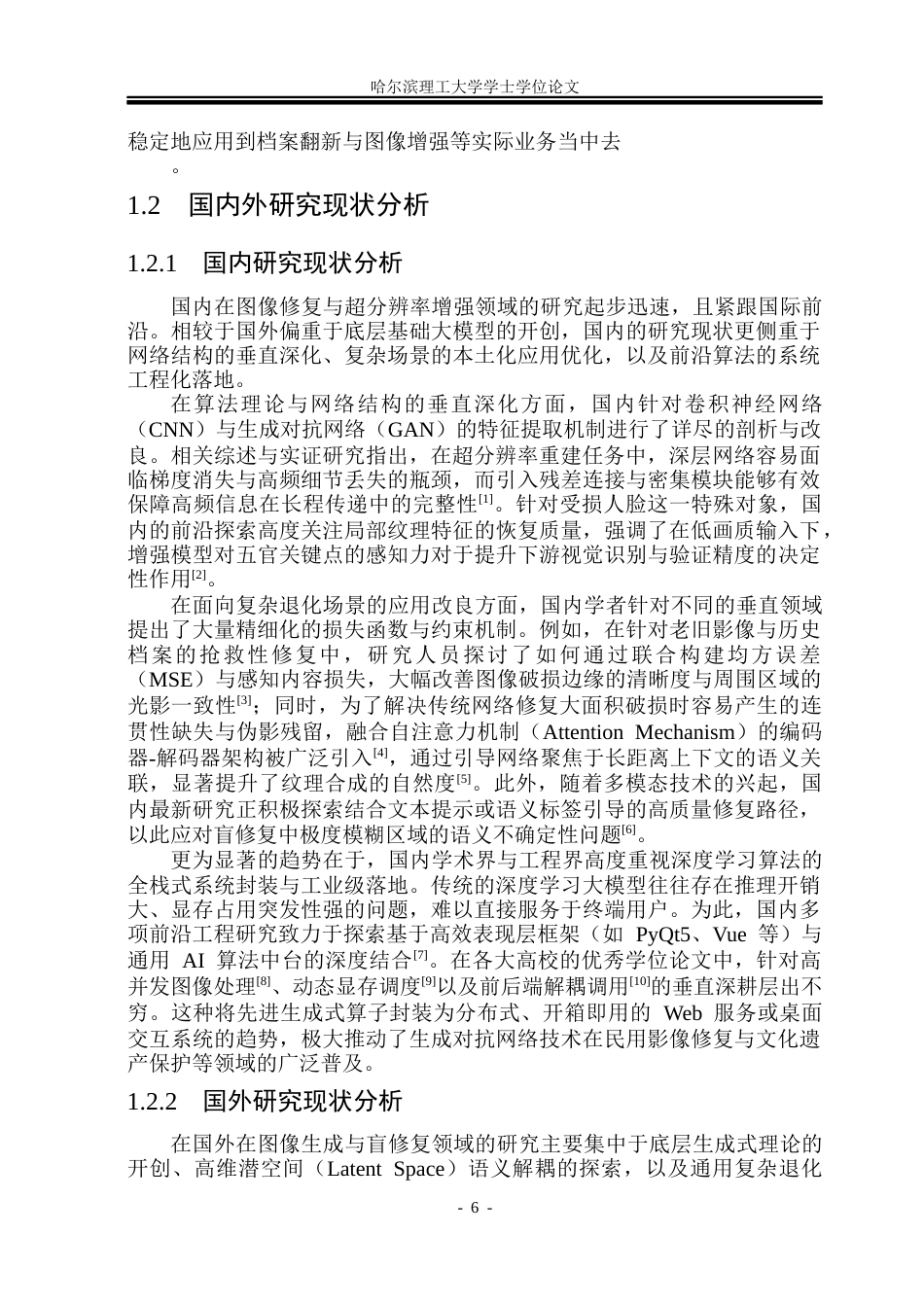 26年WP物联网工程 基于GFPGAN的图像修复系统的设计与实现1.22-AI29.92(26674字).docx_第6页