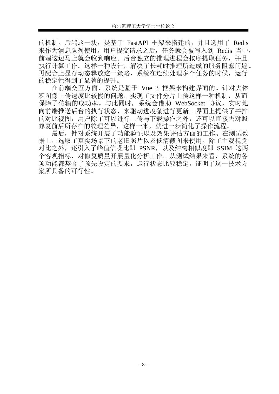26年WP物联网工程 基于GFPGAN的图像修复系统的设计与实现1.22-AI29.92(26674字).docx_第8页