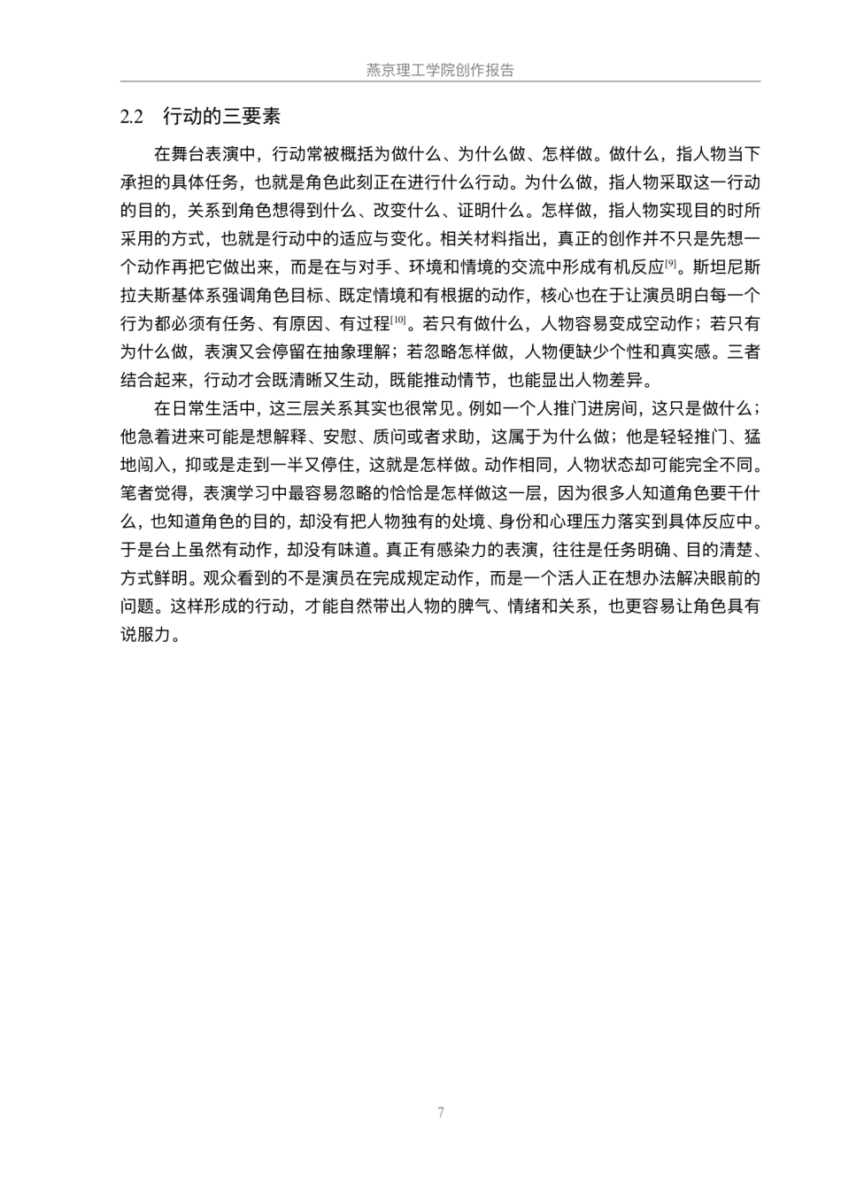 26年WP表演 舞台行动在人物形象塑造中的重要性——以话剧《暗恋桃花源》中“老陶”角色为例5.45-AI5.17.pdf_第10页