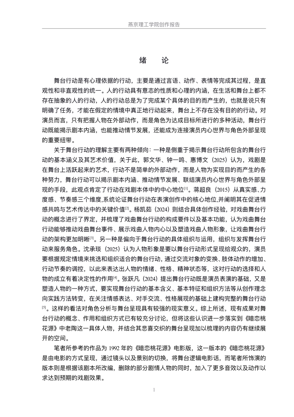 26年WP表演 舞台行动在人物形象塑造中的重要性——以话剧《暗恋桃花源》中“老陶”角色为例5.45-AI5.17.pdf_第4页