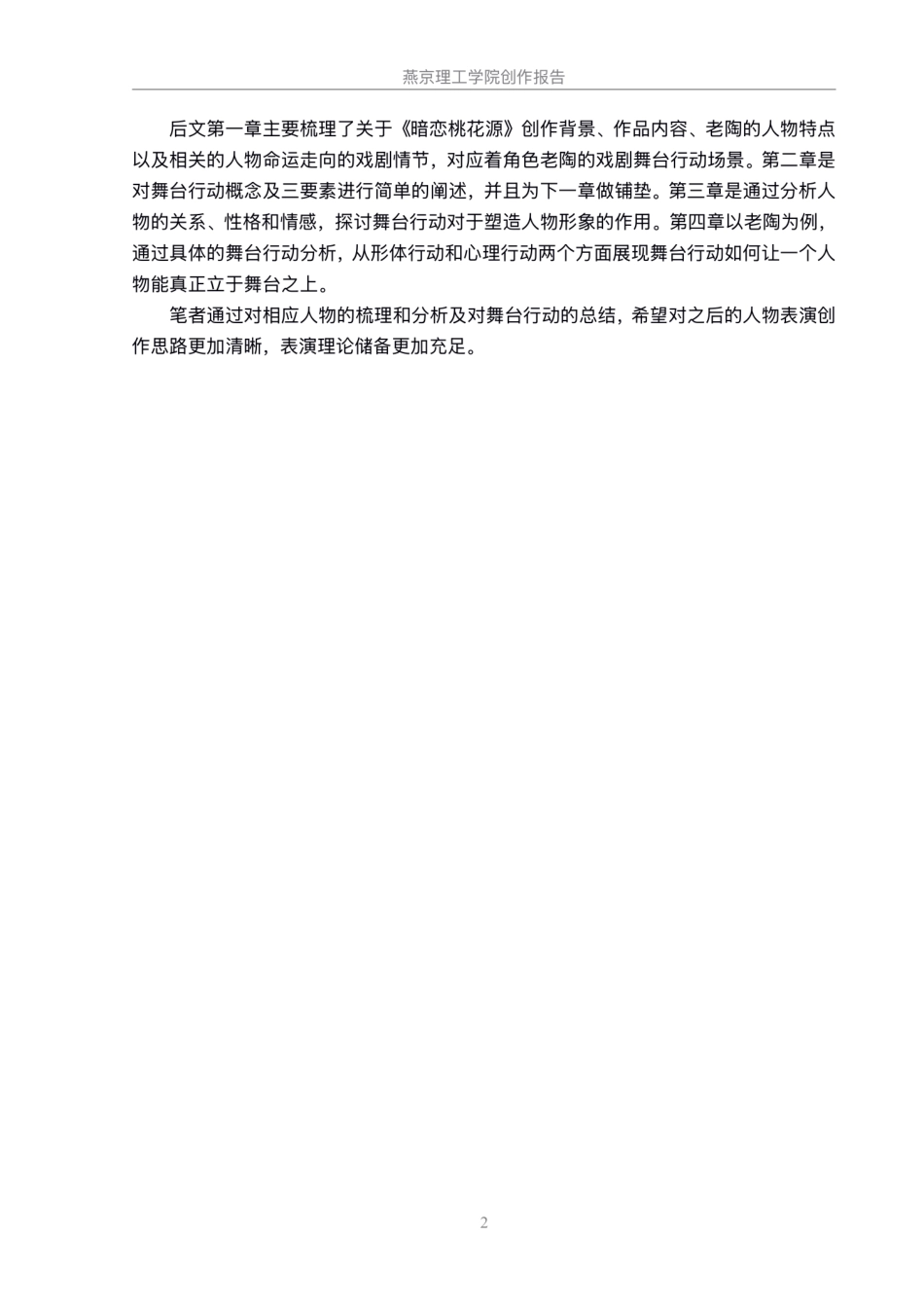 26年WP表演 舞台行动在人物形象塑造中的重要性——以话剧《暗恋桃花源》中“老陶”角色为例5.45-AI5.17.pdf_第5页