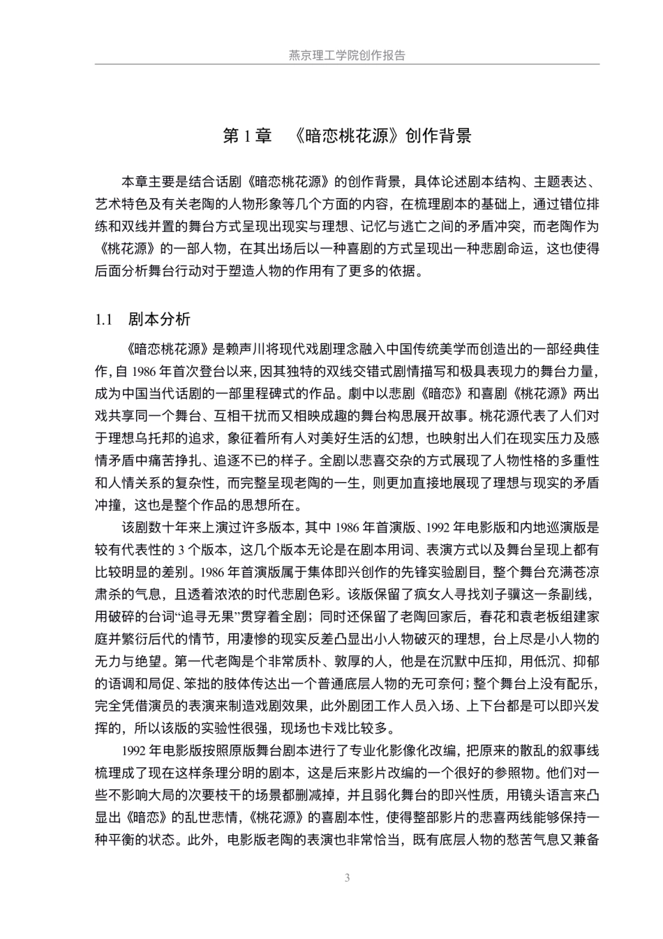 26年WP表演 舞台行动在人物形象塑造中的重要性——以话剧《暗恋桃花源》中“老陶”角色为例5.45-AI5.17.pdf_第6页