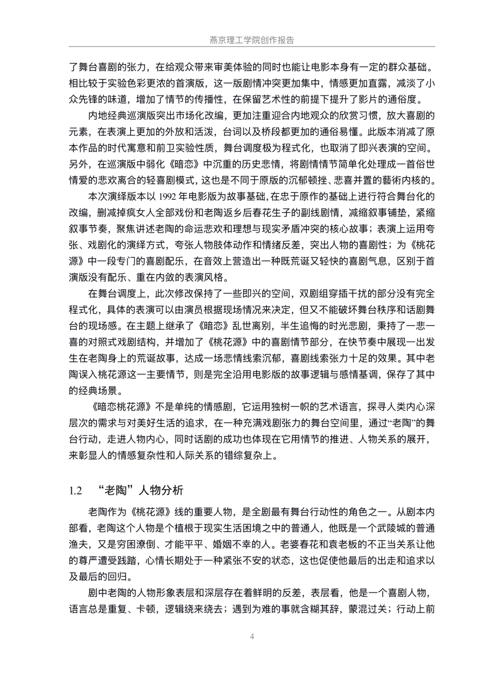 26年WP表演 舞台行动在人物形象塑造中的重要性——以话剧《暗恋桃花源》中“老陶”角色为例5.45-AI5.17.pdf_第7页