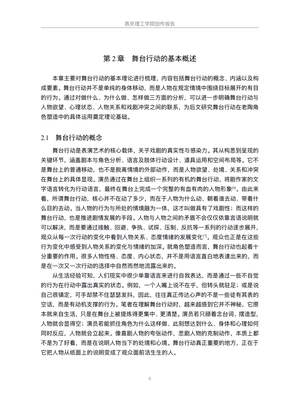 26年WP表演 舞台行动在人物形象塑造中的重要性——以话剧《暗恋桃花源》中“老陶”角色为例5.45-AI5.17.pdf_第9页