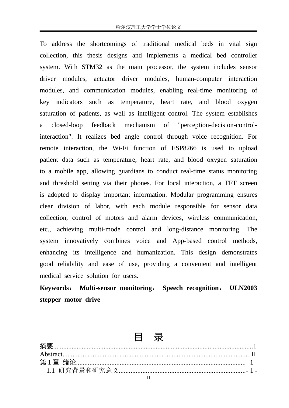 26年WP电子信息工程 基于stm 32的医护护理床控制器设计4.79-AI18.79.doc_第2页