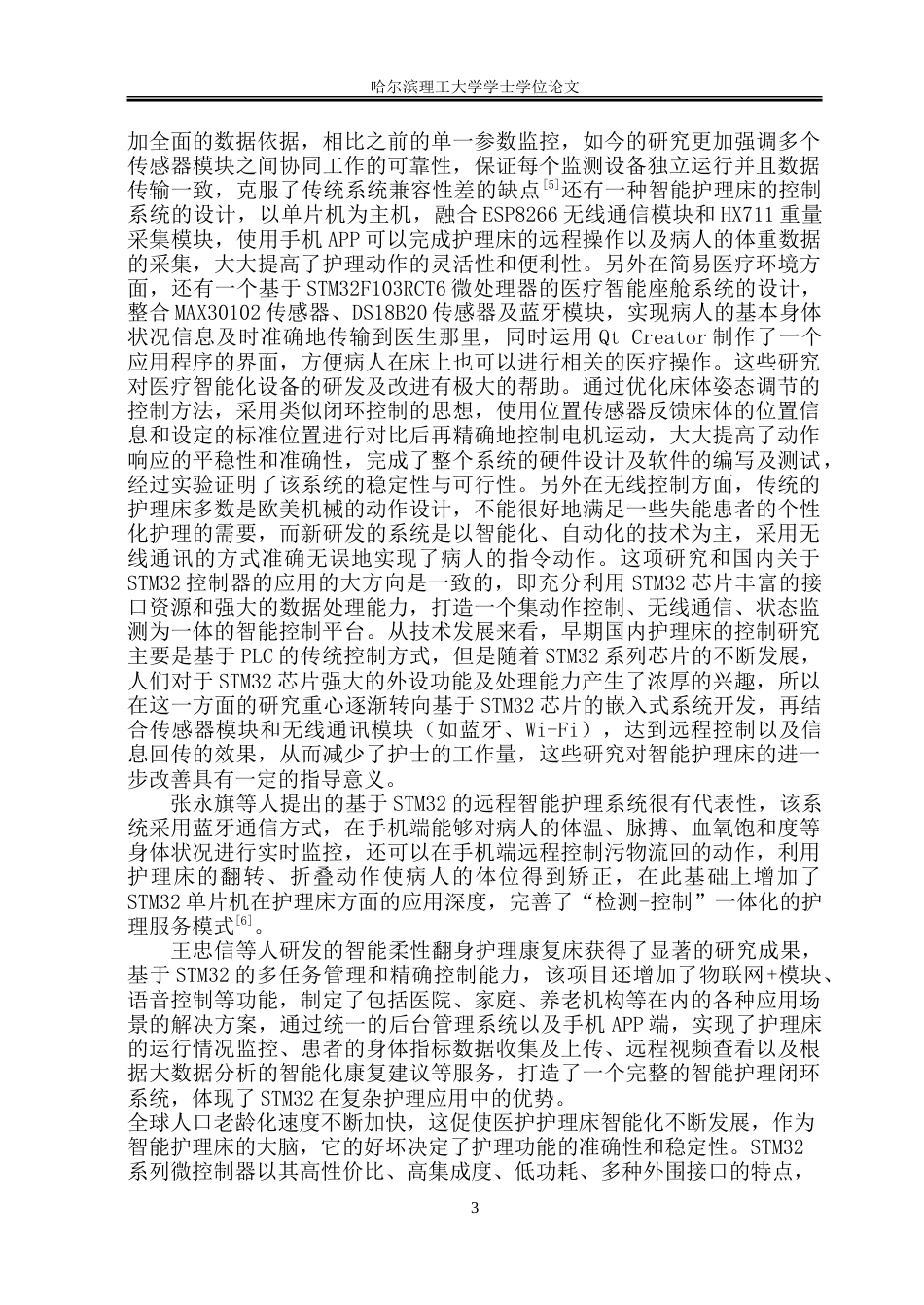 26年WP电子信息工程 基于stm 32的医护护理床控制器设计4.79-AI18.79.doc_第7页