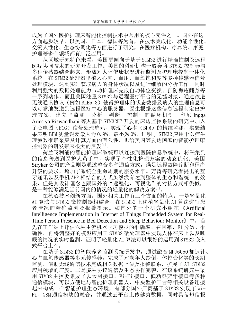 26年WP电子信息工程 基于stm 32的医护护理床控制器设计4.79-AI18.79.doc_第8页