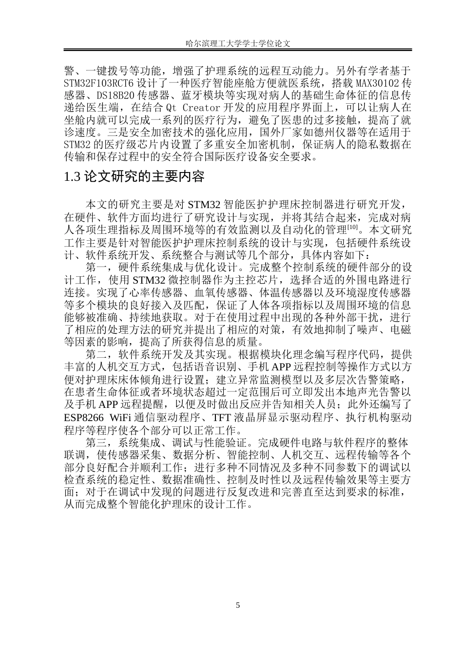 26年WP电子信息工程 基于stm 32的医护护理床控制器设计4.79-AI18.79.doc_第9页