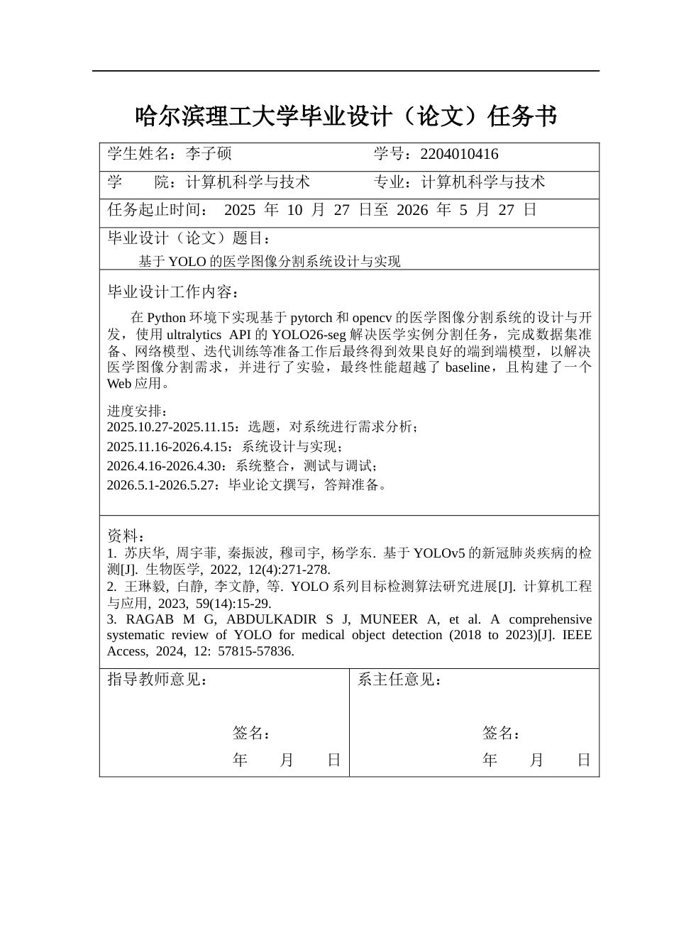 26年WP计算机科学与技术 基于yolo的医学图像分割系统设计与实现4.69-AI22.18(47879字).docx_第2页