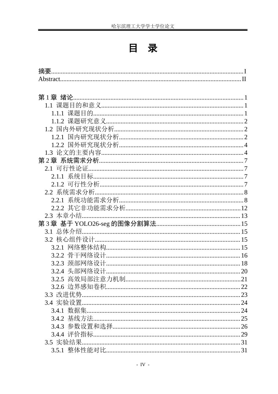 26年WP计算机科学与技术 基于yolo的医学图像分割系统设计与实现4.69-AI22.18(47879字).docx_第6页