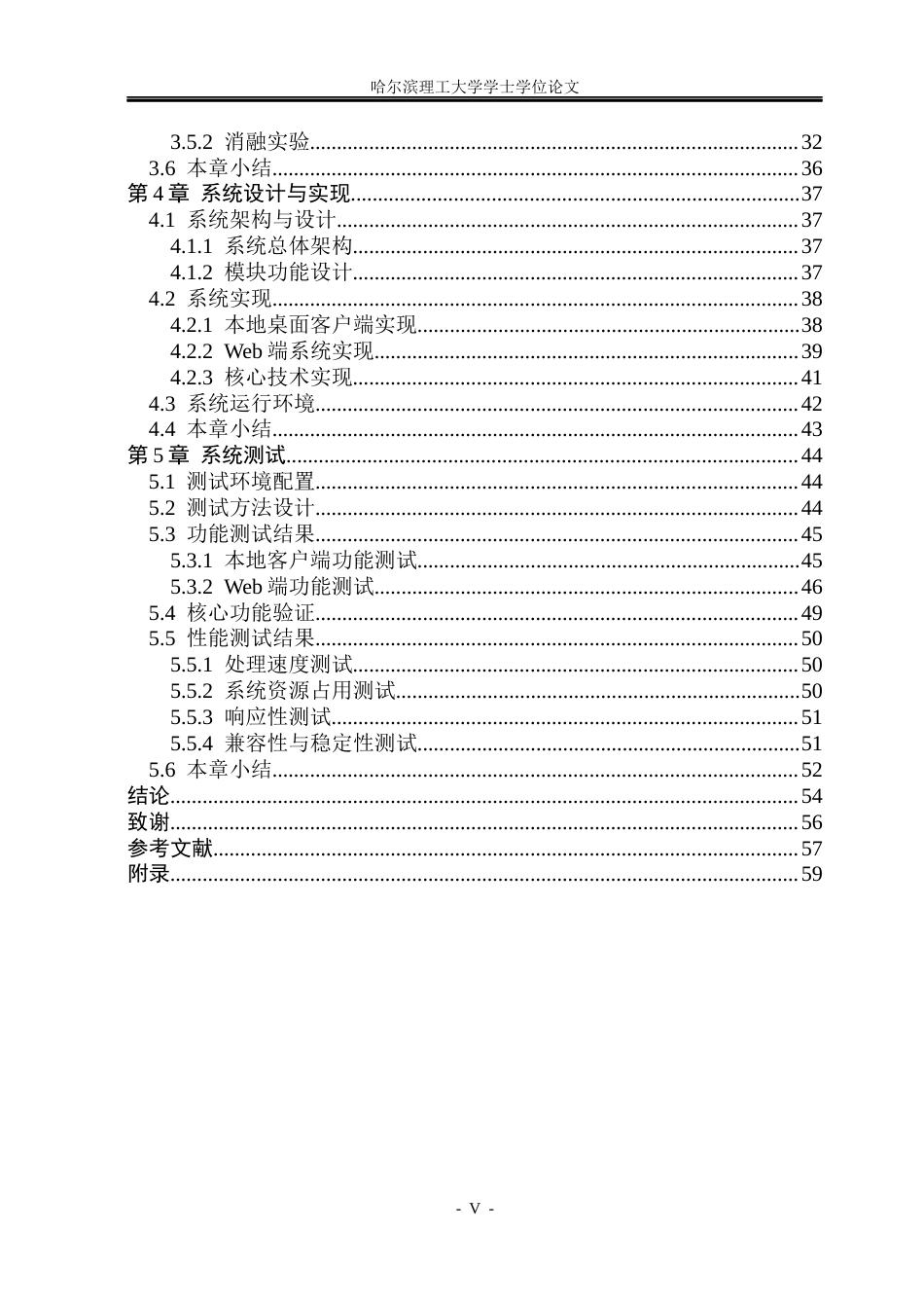 26年WP计算机科学与技术 基于yolo的医学图像分割系统设计与实现4.69-AI22.18(47879字).docx_第7页