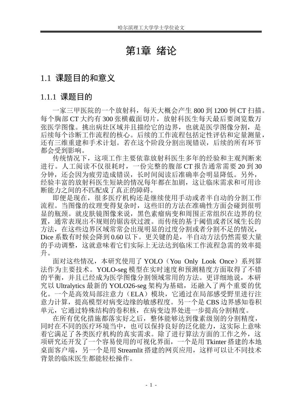 26年WP计算机科学与技术 基于yolo的医学图像分割系统设计与实现4.69-AI22.18(47879字).docx_第8页