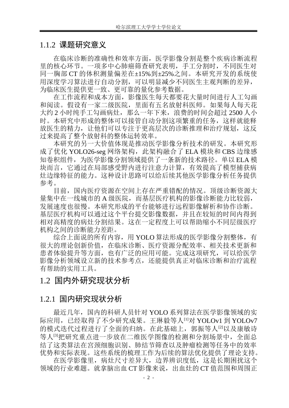 26年WP计算机科学与技术 基于yolo的医学图像分割系统设计与实现4.69-AI22.18(47879字).docx_第9页
