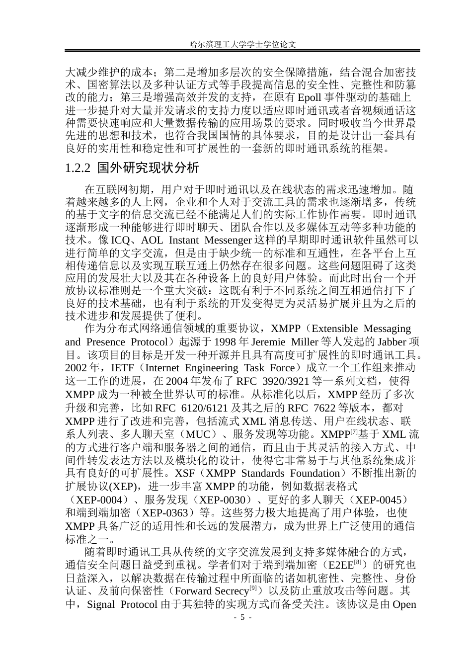 26年WP计算机科学与技术 基于QT的即时通讯系统的设计与实现5.89-AI4.27(42828字).docx_第10页