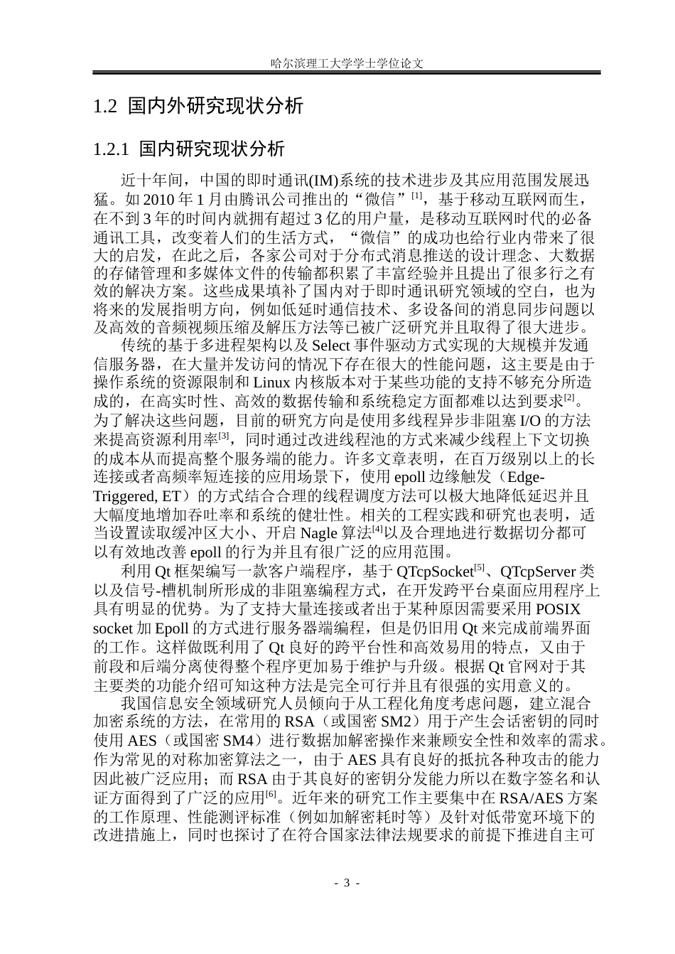26年WP计算机科学与技术 基于QT的即时通讯系统的设计与实现5.89-AI4.27(42828字).docx_第8页
