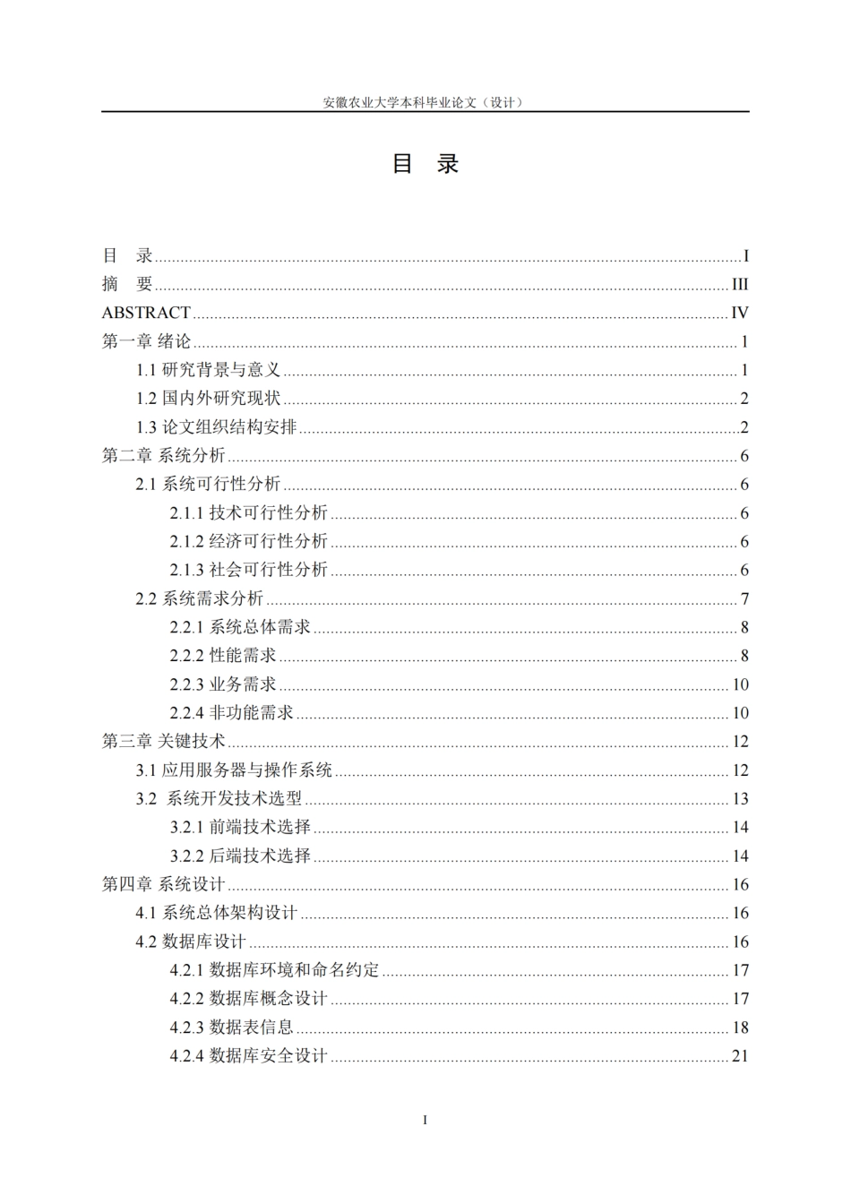 26年WP计算机科学与技术 基于Python的二手车数据管理与简易估值系统设计与实现7.59-AI通过.pdf_第3页