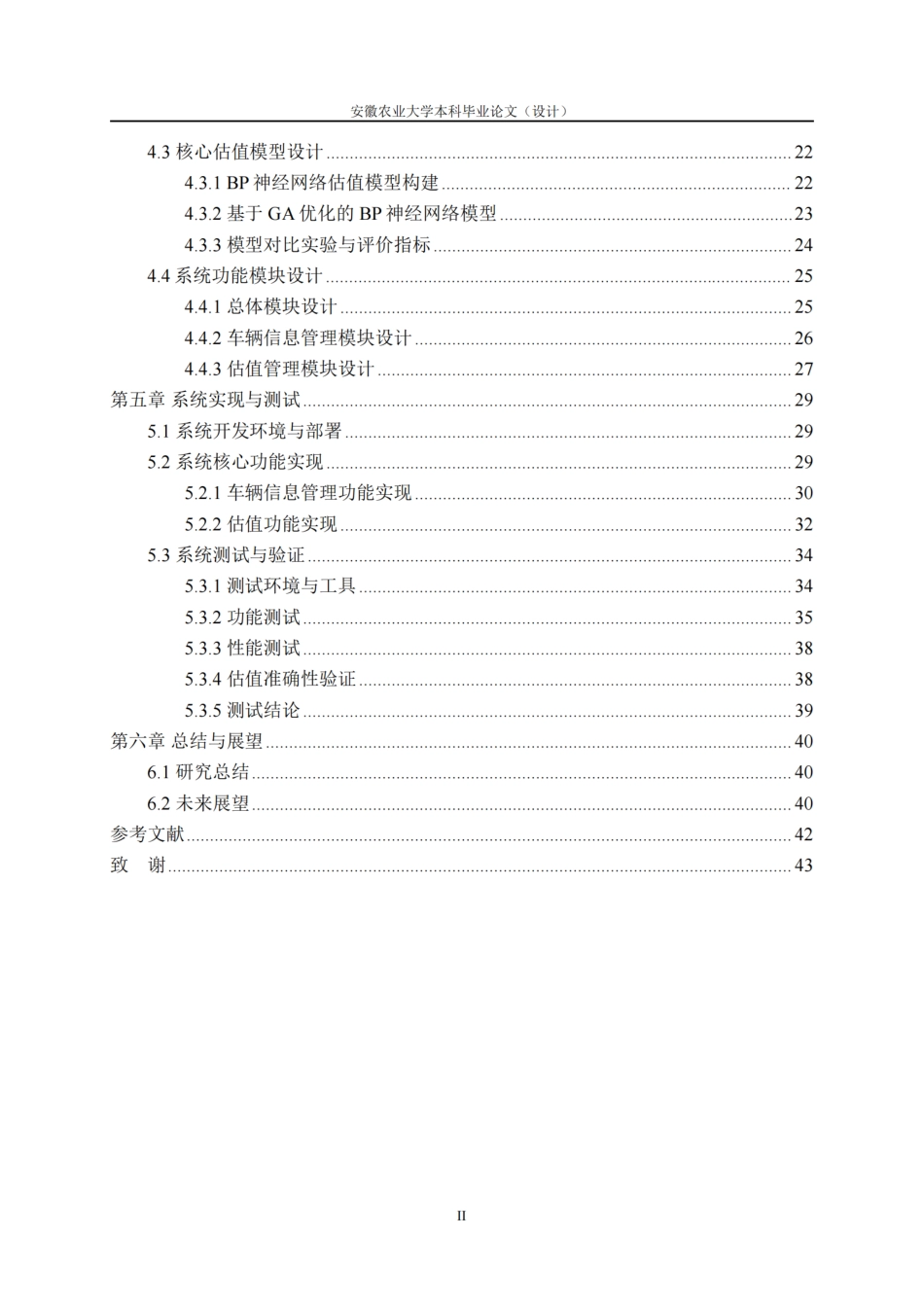26年WP计算机科学与技术 基于Python的二手车数据管理与简易估值系统设计与实现7.59-AI通过.pdf_第4页