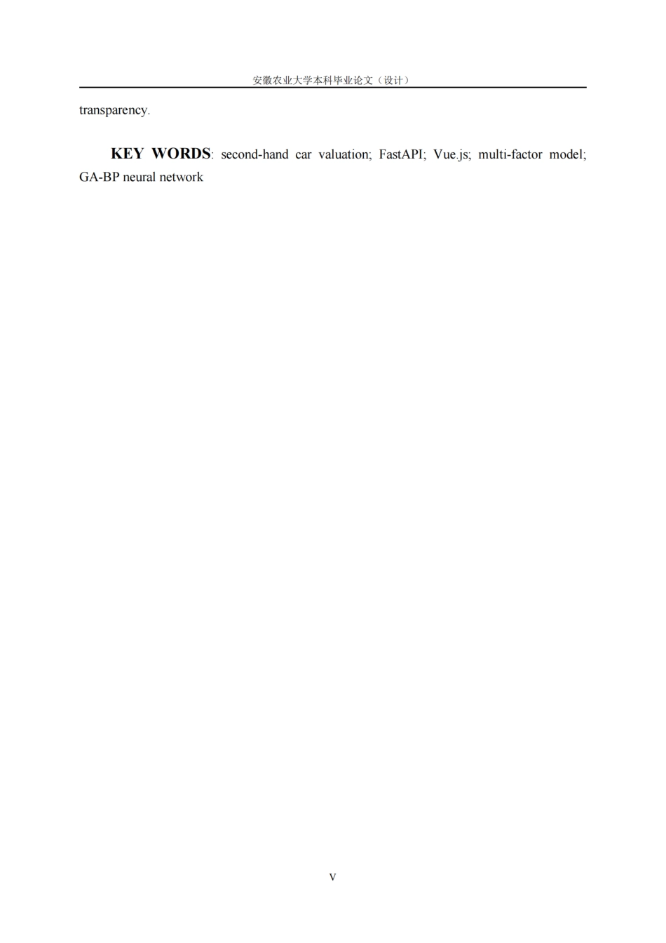 26年WP计算机科学与技术 基于Python的二手车数据管理与简易估值系统设计与实现7.59-AI通过.pdf_第7页