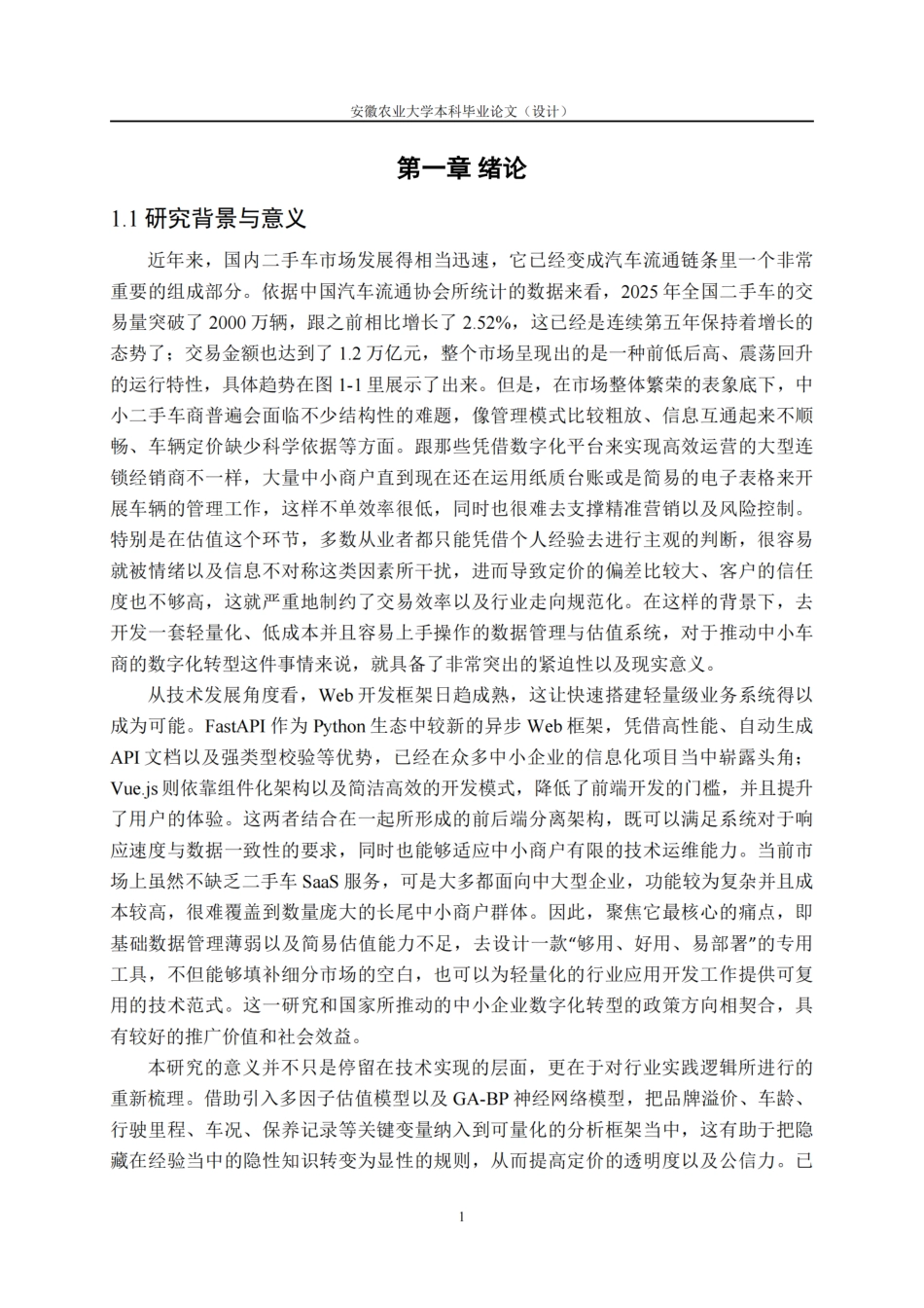 26年WP计算机科学与技术 基于Python的二手车数据管理与简易估值系统设计与实现7.59-AI通过.pdf_第8页