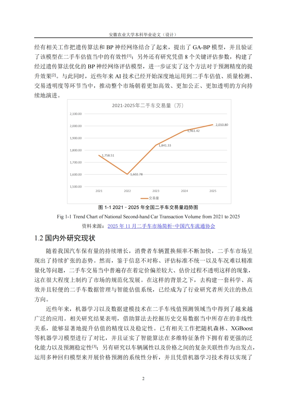 26年WP计算机科学与技术 基于Python的二手车数据管理与简易估值系统设计与实现7.59-AI通过.pdf_第9页