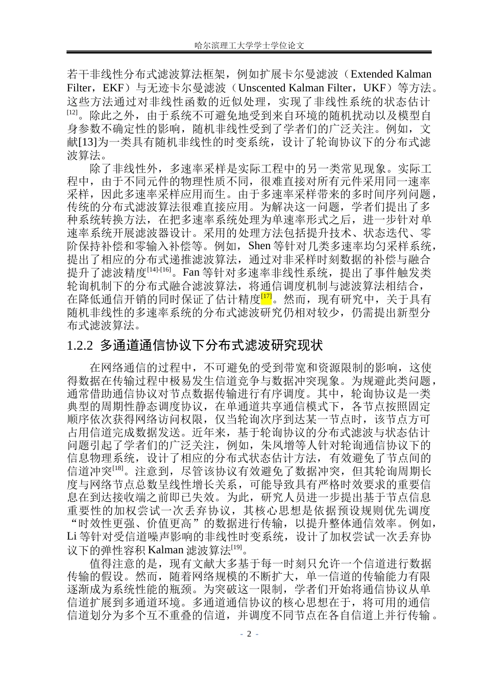 26年WP自动化 基于多通道通信协议的多速率非线性系统分布式滤波算法研究12.12-AI25.46(20463字).docx_第8页