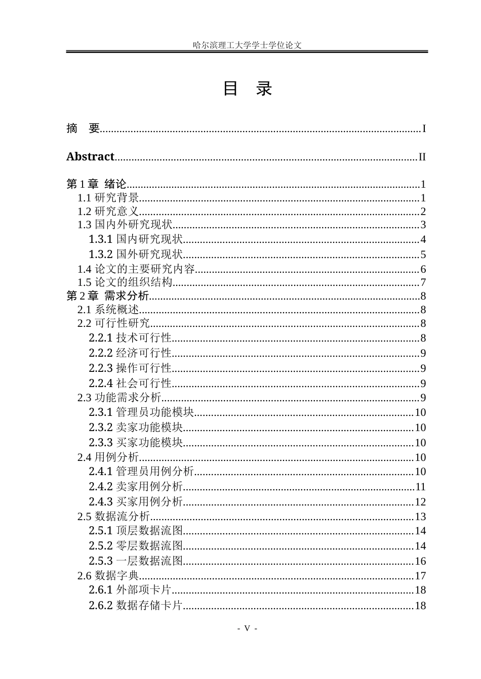 26年WP软件工程 基于Spring BootVue技术的校园二手书交易平台设计与实现20.26-AI25.8.doc_第5页