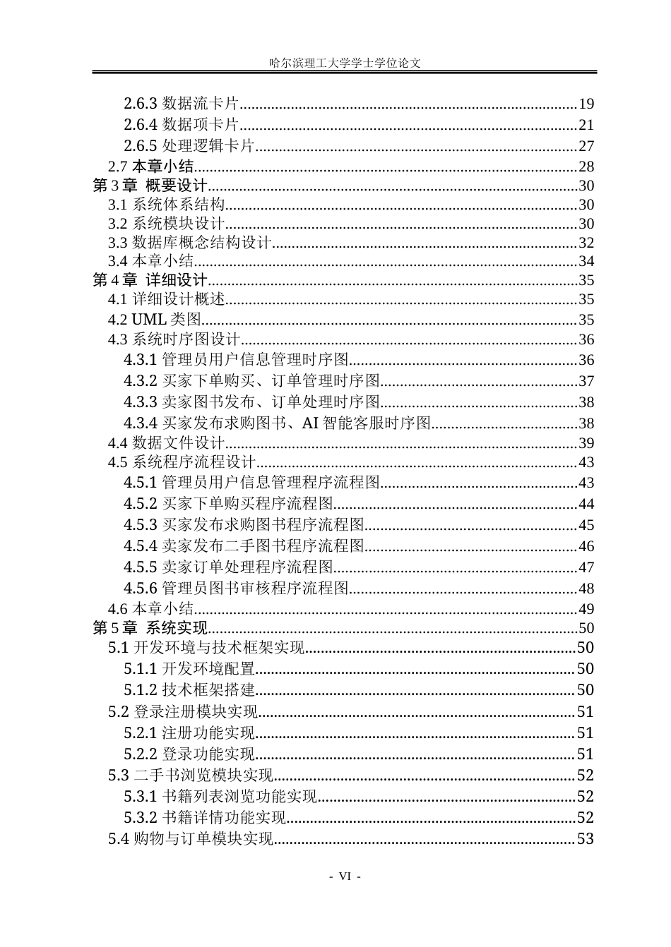 26年WP软件工程 基于Spring BootVue技术的校园二手书交易平台设计与实现20.26-AI25.8.doc_第6页