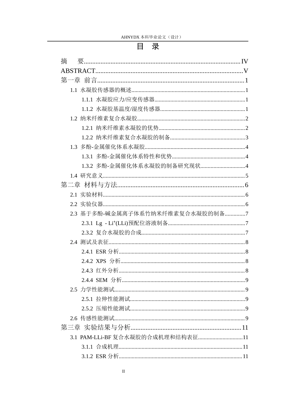 26年WP木材科学与工程 多酚-碱金属离子催化体系竹纳米纤维素复合水凝胶的制备与性能研究14.74-AI通过(15996字).docx_第1页