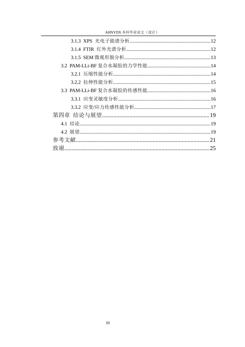 26年WP木材科学与工程 多酚-碱金属离子催化体系竹纳米纤维素复合水凝胶的制备与性能研究14.74-AI通过(15996字).docx_第2页