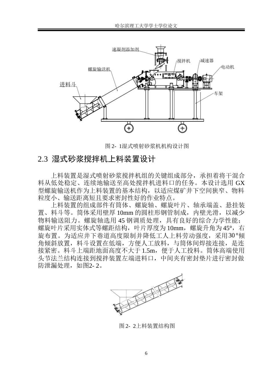 26年WP机械设计制造及其自动化 煤矿井下专用湿式喷射砂浆搅拌机设计5.12-AI27.73_1(32462字).docx_第10页