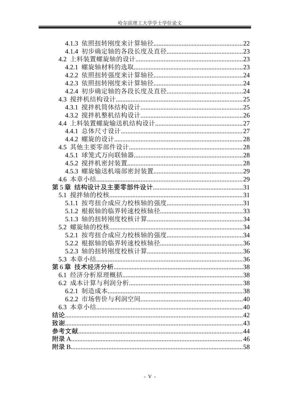 26年WP机械设计制造及其自动化 煤矿井下专用湿式喷射砂浆搅拌机设计5.12-AI27.73_1(32462字).docx_第4页