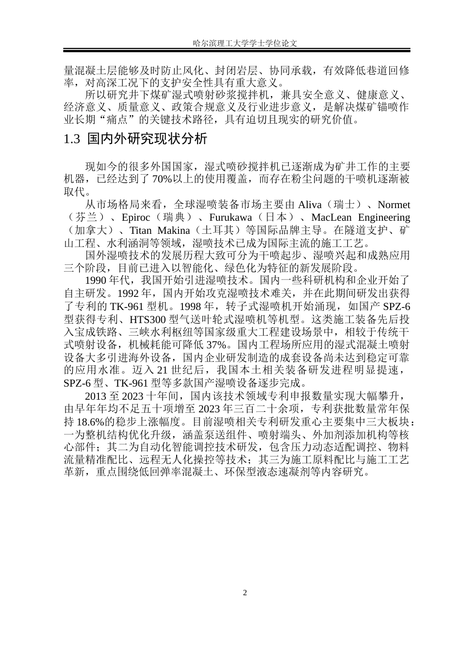 26年WP机械设计制造及其自动化 煤矿井下专用湿式喷射砂浆搅拌机设计5.12-AI27.73_1(32462字).docx_第6页