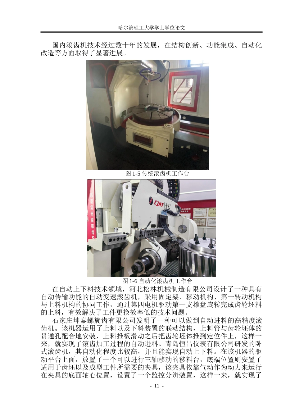 26年WP机械设计制造及其自动化 旋转滚齿机工作台的设计6.8-AI11.79_1(33952字).docx_第10页