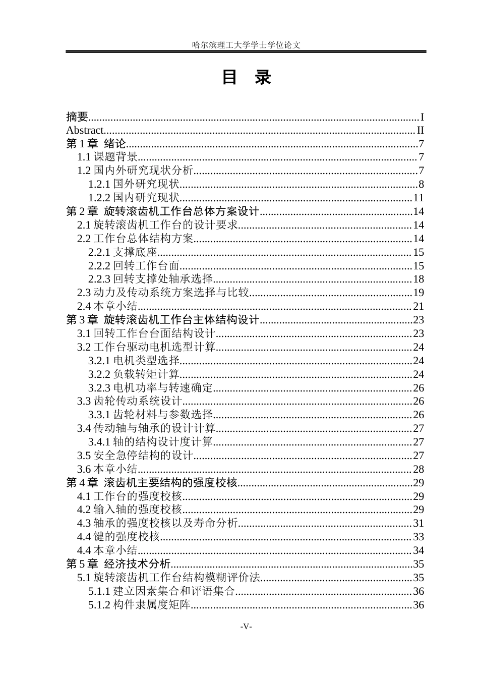 26年WP机械设计制造及其自动化 旋转滚齿机工作台的设计6.8-AI11.79_1(33952字).docx_第4页