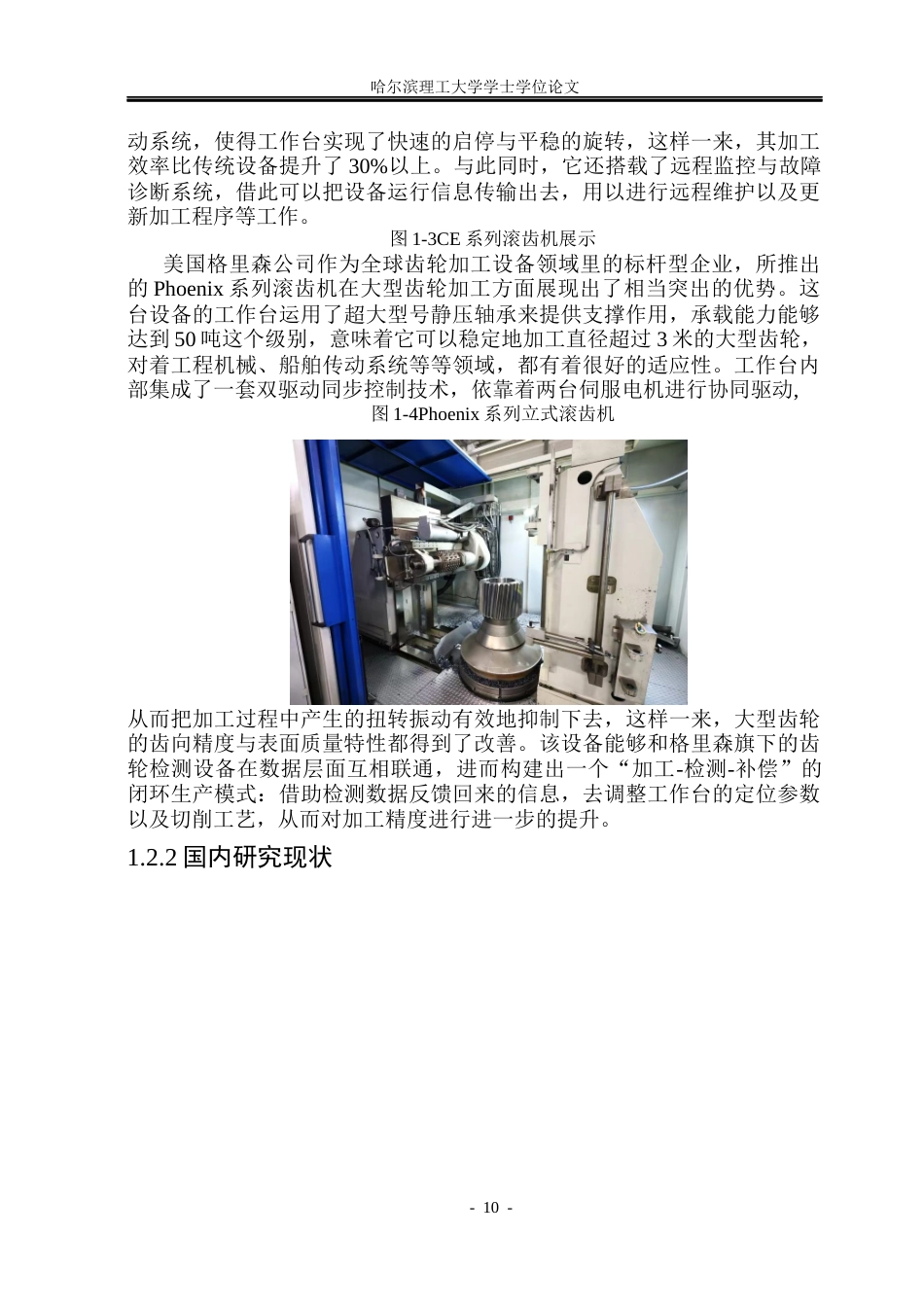26年WP机械设计制造及其自动化 旋转滚齿机工作台的设计6.8-AI11.79_1(33952字).docx_第9页