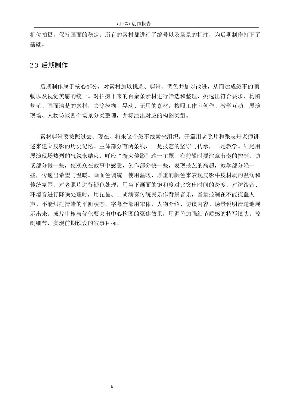 26年WP广播电视编导 毕业作品《新火传影》中画面构图的应用阐述0.46-AI6.95(17050字).docx_第9页