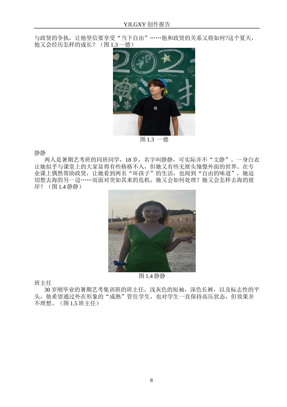 26年WP广播电视编导 毕业作品《蹽过海涯》中长镜头对影片叙事的作用阐述6.55-AI5.5(34188字).docx_第10页