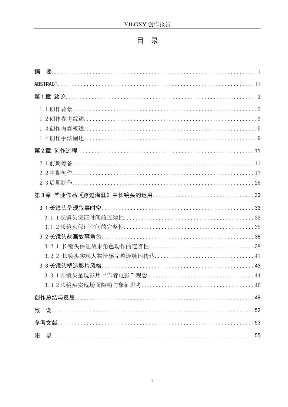 26年WP广播电视编导 毕业作品《蹽过海涯》中长镜头对影片叙事的作用阐述6.55-AI5.5(34188字).docx_第3页