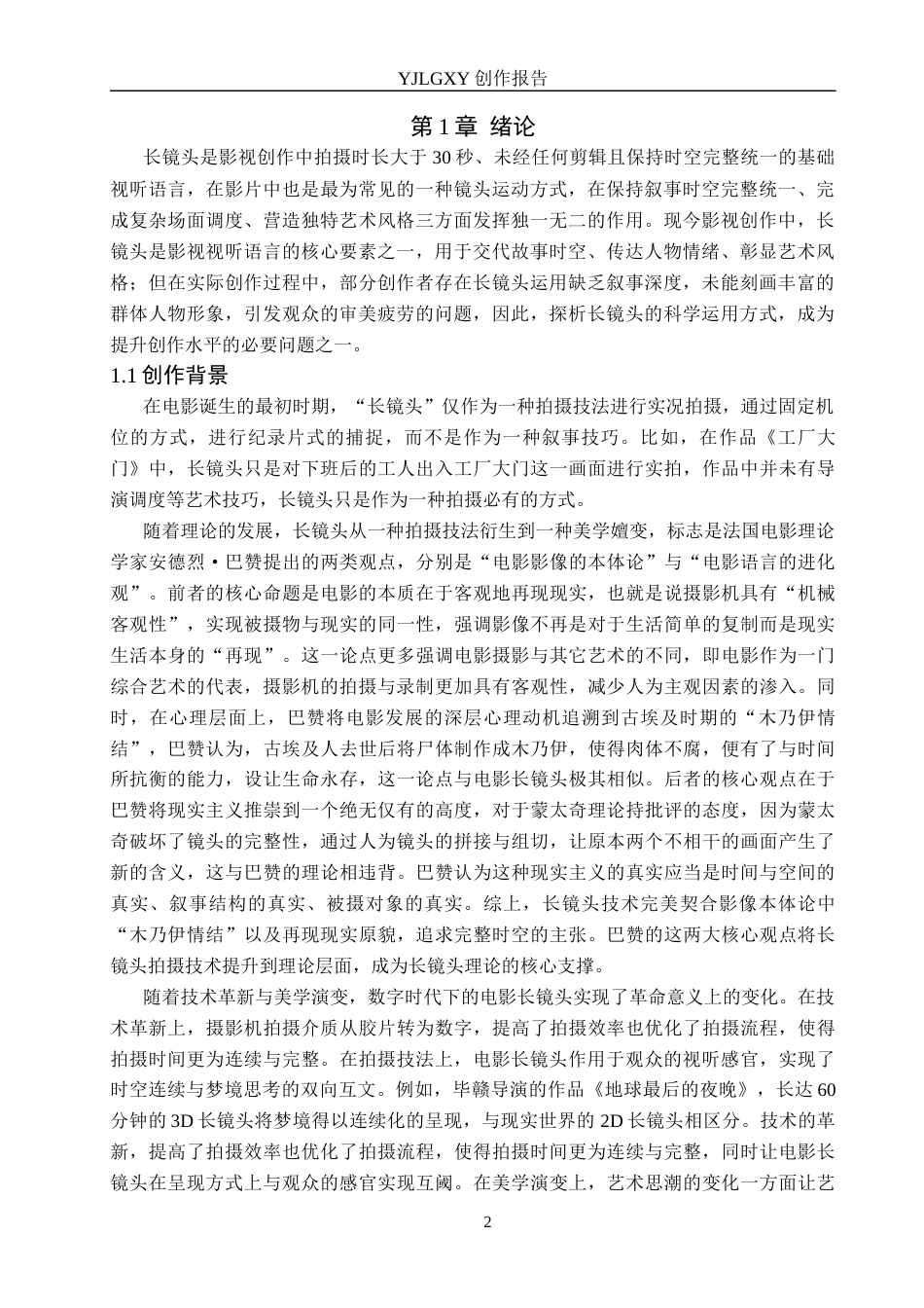 26年WP广播电视编导 毕业作品《蹽过海涯》中长镜头对影片叙事的作用阐述6.55-AI5.5(34188字).docx_第4页