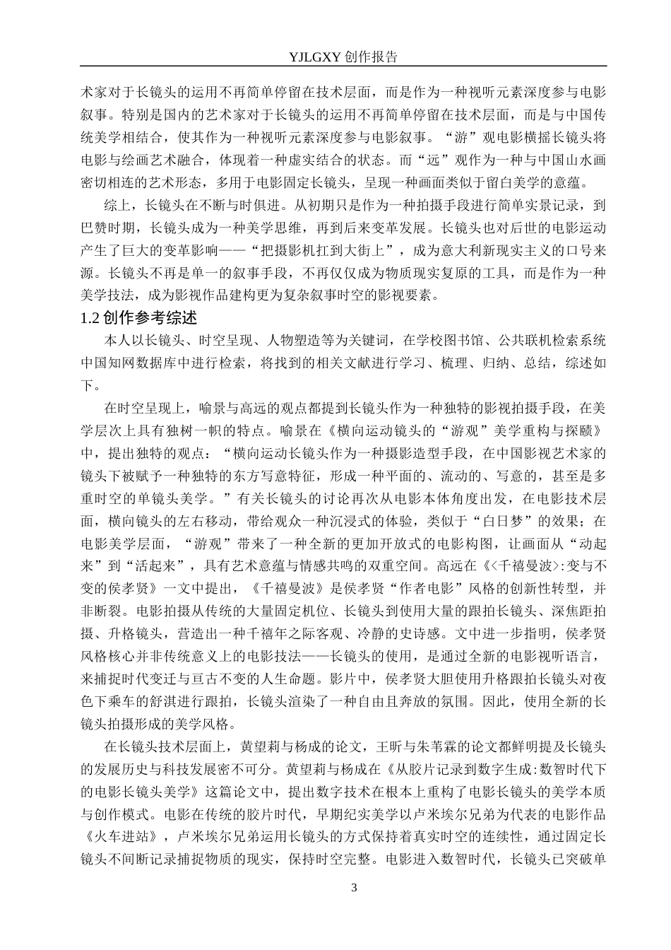 26年WP广播电视编导 毕业作品《蹽过海涯》中长镜头对影片叙事的作用阐述6.55-AI5.5(34188字).docx_第5页