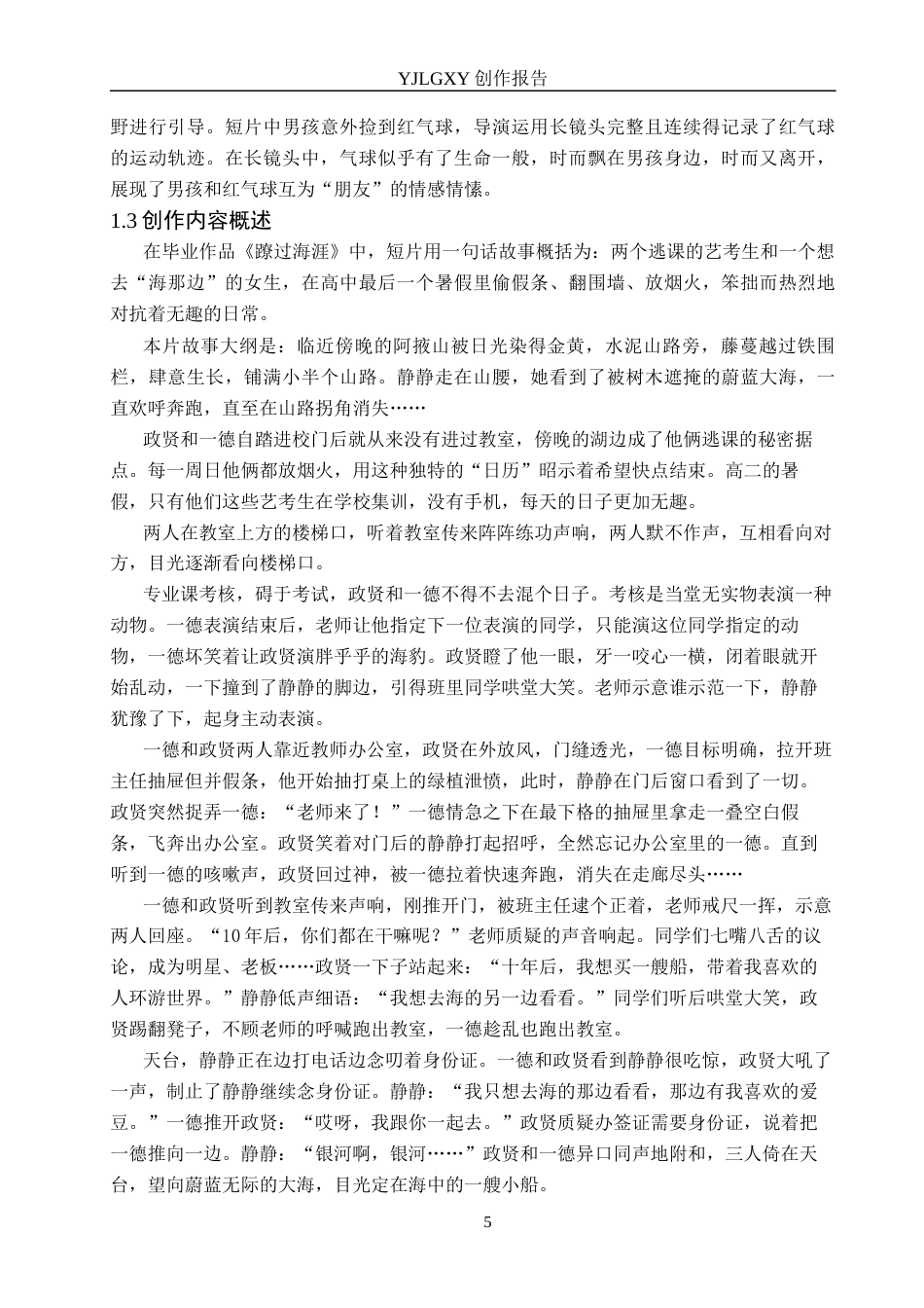 26年WP广播电视编导 毕业作品《蹽过海涯》中长镜头对影片叙事的作用阐述6.55-AI5.5(34188字).docx_第7页