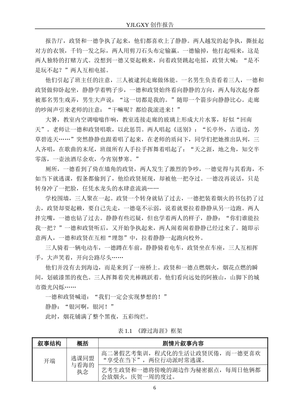 26年WP广播电视编导 毕业作品《蹽过海涯》中长镜头对影片叙事的作用阐述6.55-AI5.5(34188字).docx_第8页
