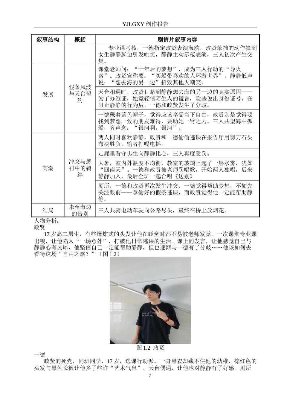 26年WP广播电视编导 毕业作品《蹽过海涯》中长镜头对影片叙事的作用阐述6.55-AI5.5(34188字).docx_第9页