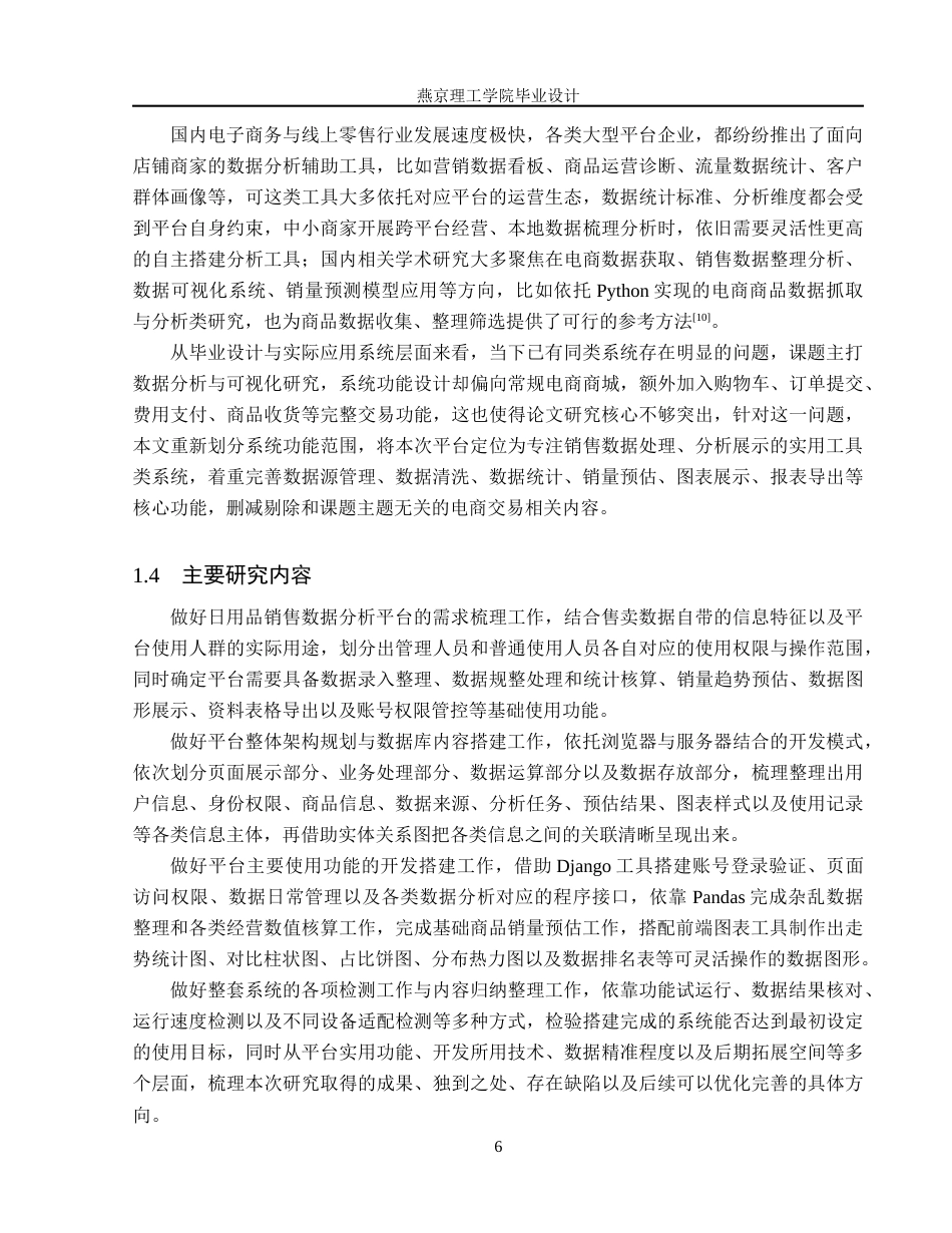26年WP数据科学与大数据技术 基于Python的日用品销售数据分析及可视化平台1.55-AI16.61_1(19769字).docx_第8页