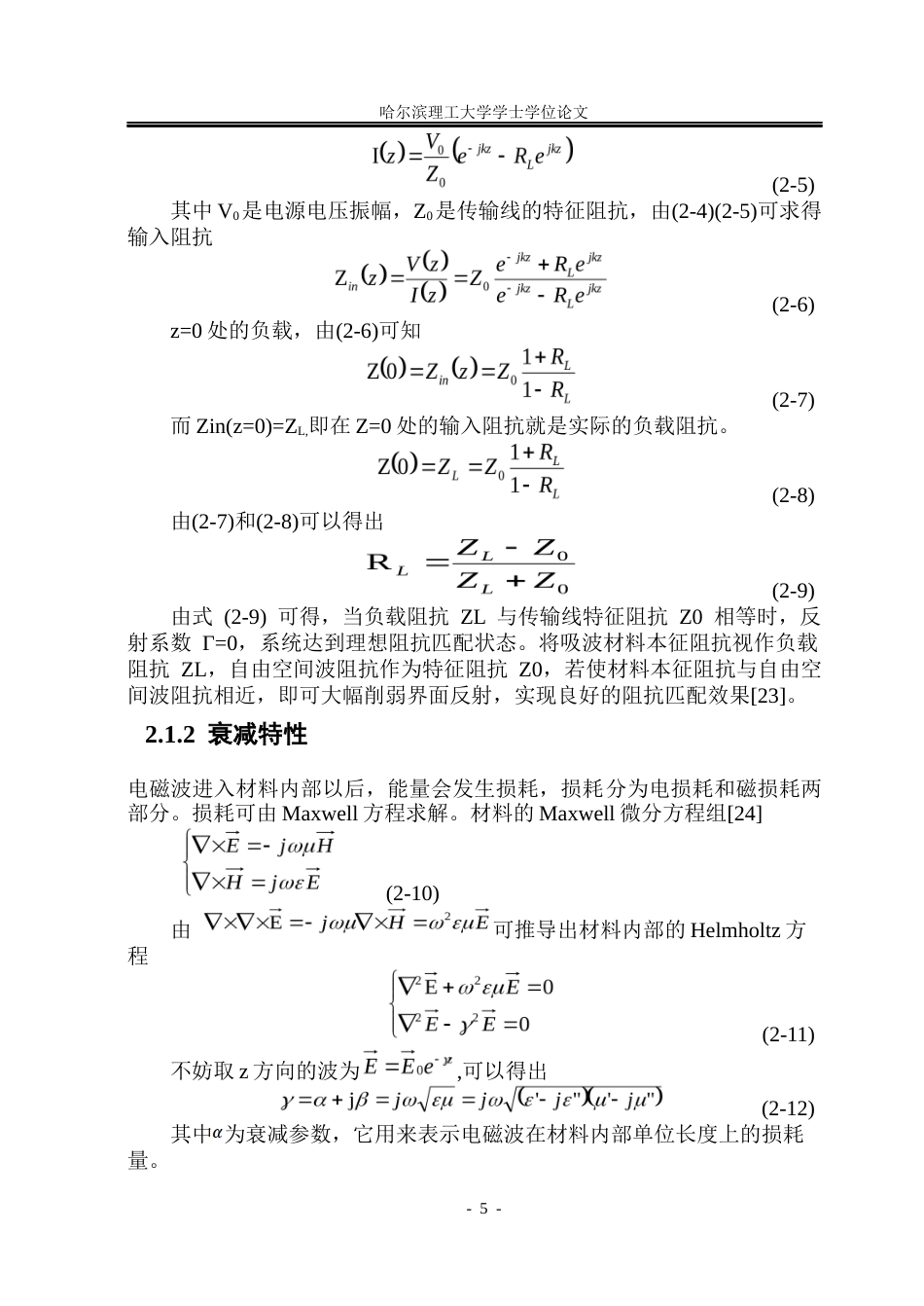 26年WP应用物理学 基于复合镀铜谐振图案超材料的构建及吸波特性研究6.5-AI23.12.docx_第10页