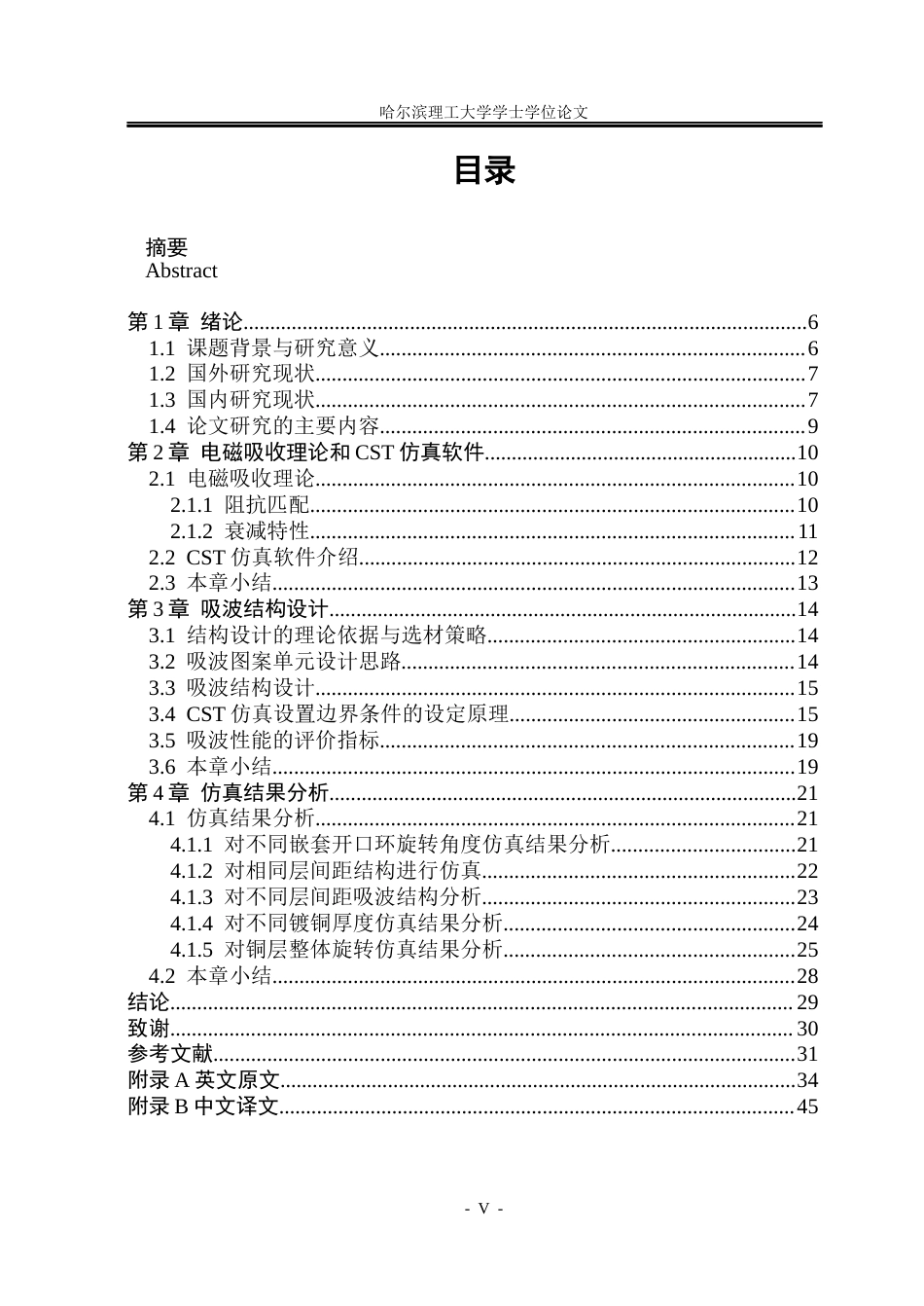 26年WP应用物理学 基于复合镀铜谐振图案超材料的构建及吸波特性研究6.5-AI23.12.docx_第5页